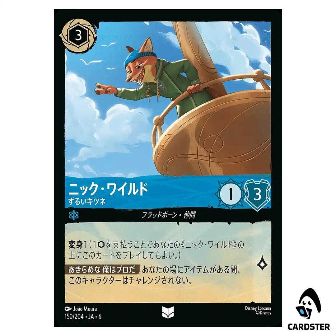 Nick Wilde Sly Fox UC 150/204 JA-6 [Normal] Azurite Sea Lorcana Japanese