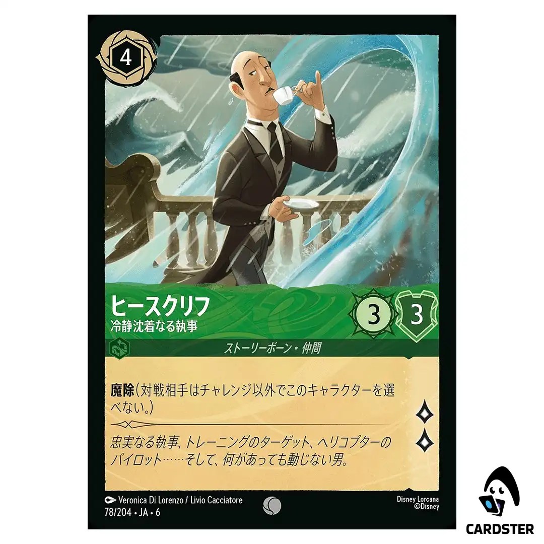 Heathcliff Stoic Butler C 78/204 JA-6 [Normal] Azurite Sea Lorcana Japanese