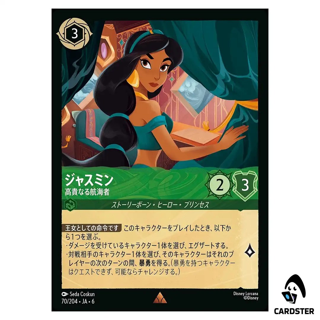 Jasmine Royal Seafarer R 70/204 JA-6 [Normal] Azurite Sea Lorcana Japanese