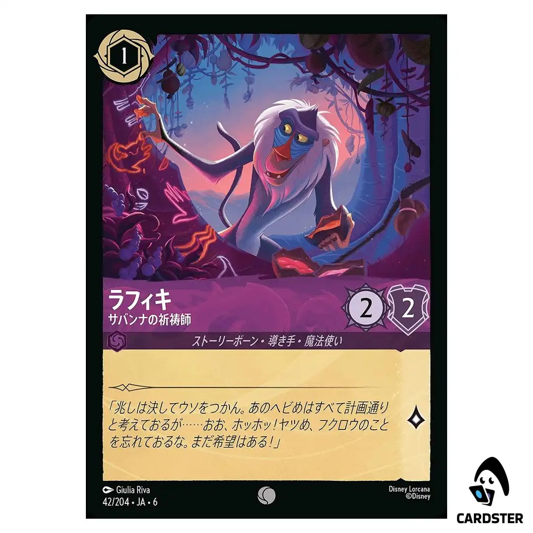 Rafiki Shaman of the Savanna C 42/204 JA-6 [Normal] Azurite Sea Lorcana JP