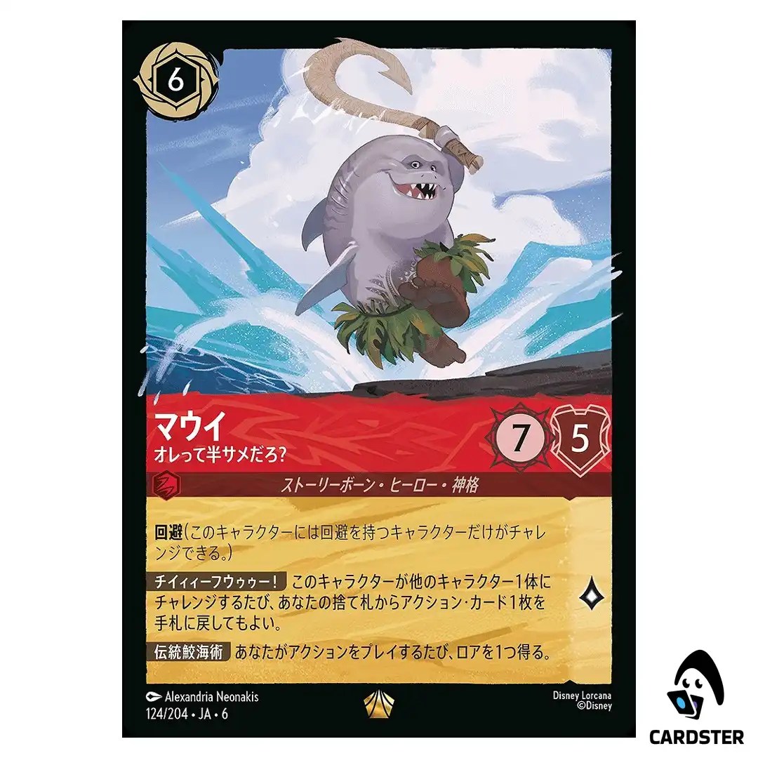 Maui Half‐Shark L 124/204 JA-6 [Normal] Azurite Sea Disney Lorcana Japanese