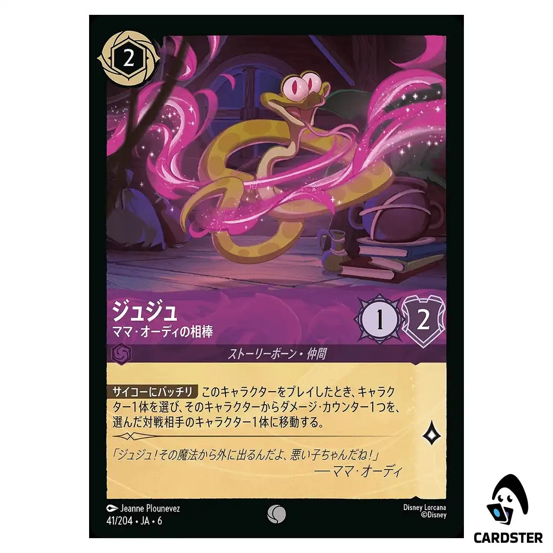 Juju Mama Odie’s Companion C 41/204 JA-6 [Normal] Azurite Sea Lorcana Japan