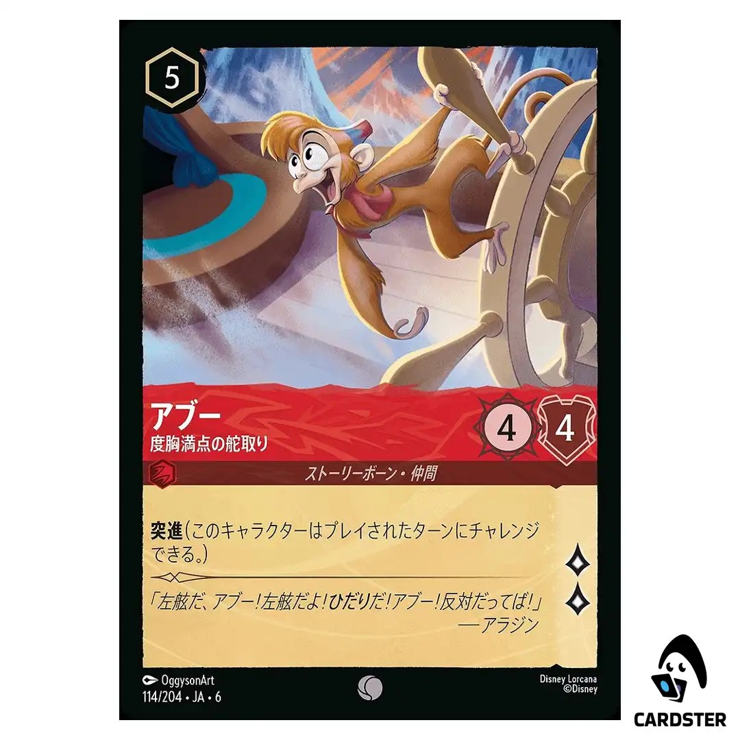Abu Bold Helmsman C 114/204 JA-6 [Normal] Azurite Sea Lorcana Japanese