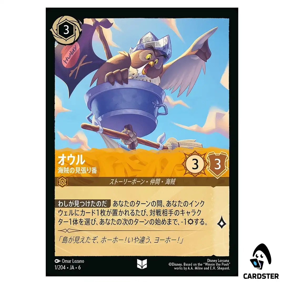 Owl Pirate Lookout UC 1/204 JA-6 [Normal] Azurite Sea Lorcana Japanese