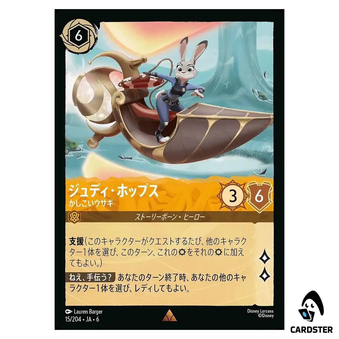 Judy Hopps Resourceful Rabbit R 15/204 JA-6 [Normal] Azurite Sea Lorcana JP