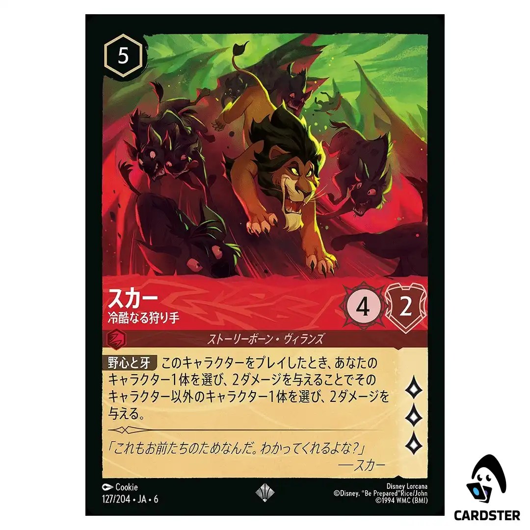 Scar Heartless Hunter SR 127/204 JA-6 [Normal] Azurite Sea Lorcana Japanese