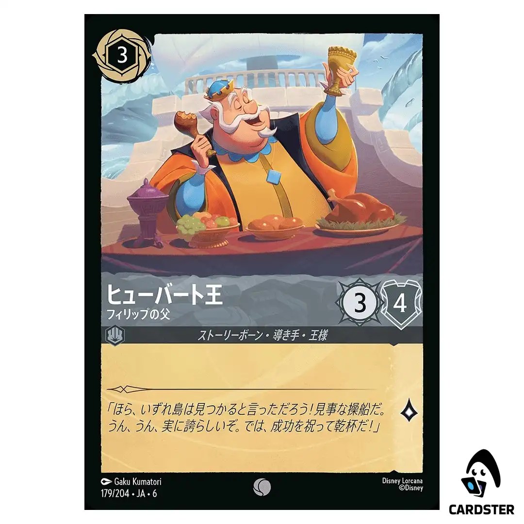 King Hubert Phillip’s Father C 179/204 JA-6 [Normal] Azurite Sea Lorcana JP