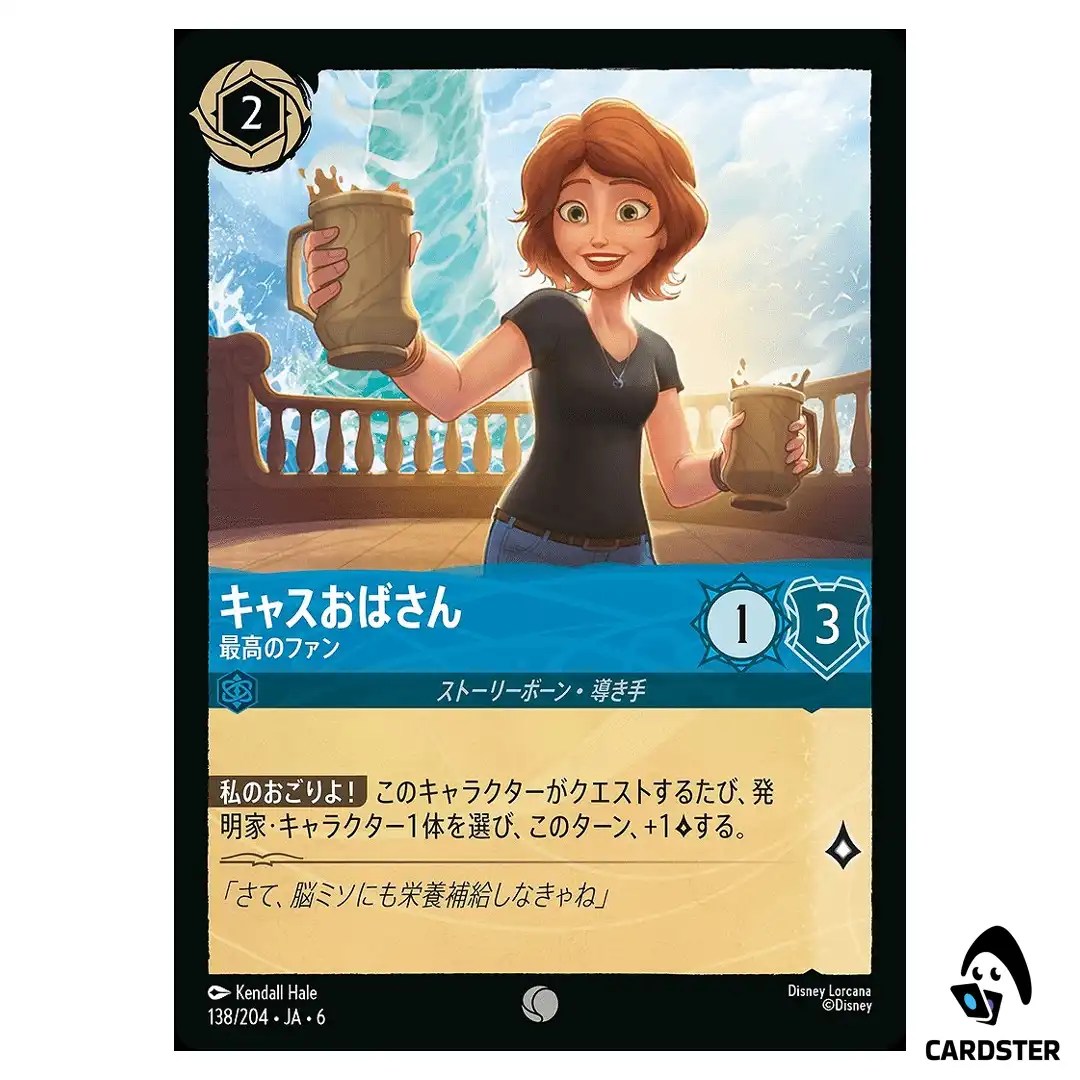 Aunt Cass Biggest Fan C 138/204 JA-6 [Normal] Azurite Sea Lorcana Japanese