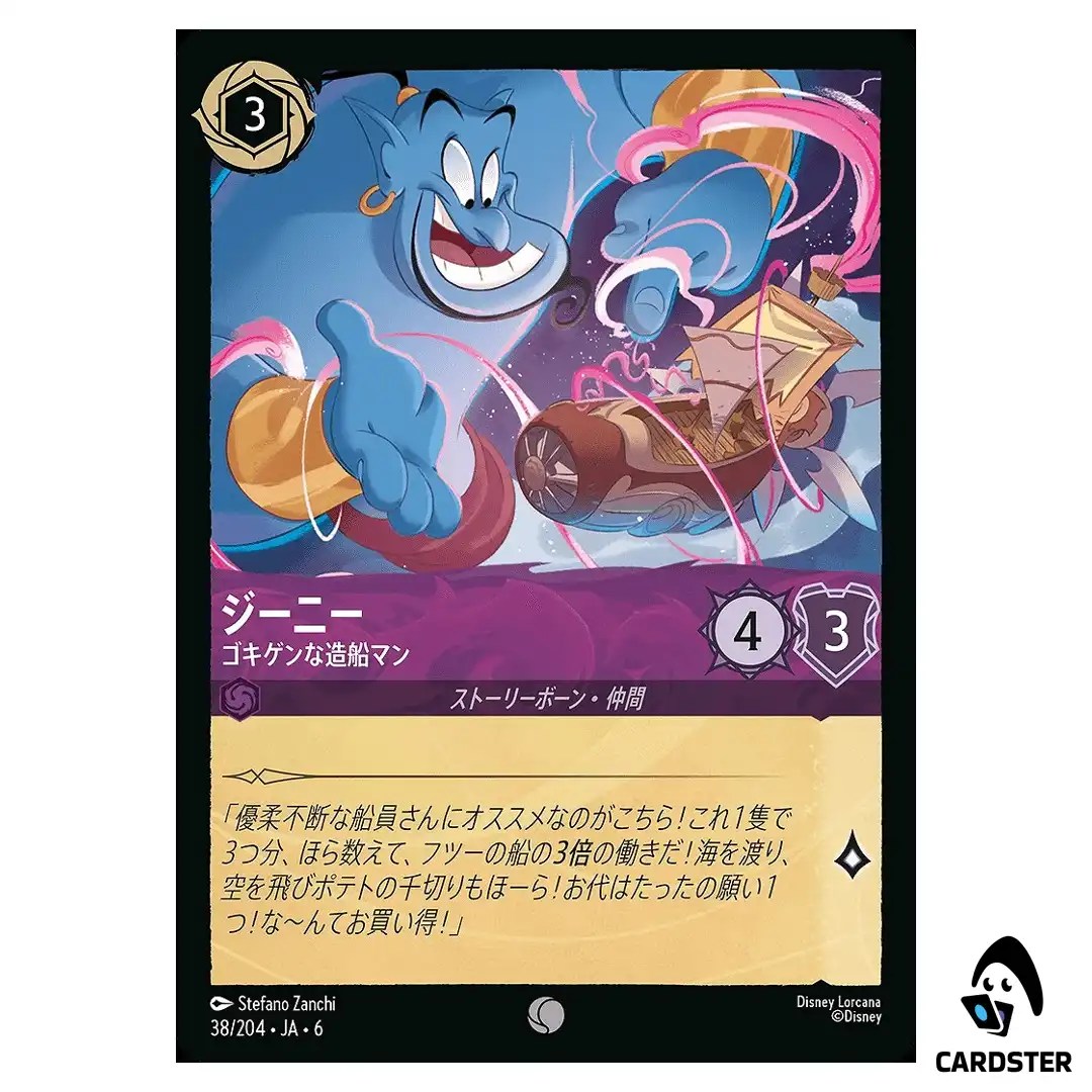 Genie Excited Shipbuilder C 38/204 JA-6 [Normal] Azurite Sea Lorcana Japan