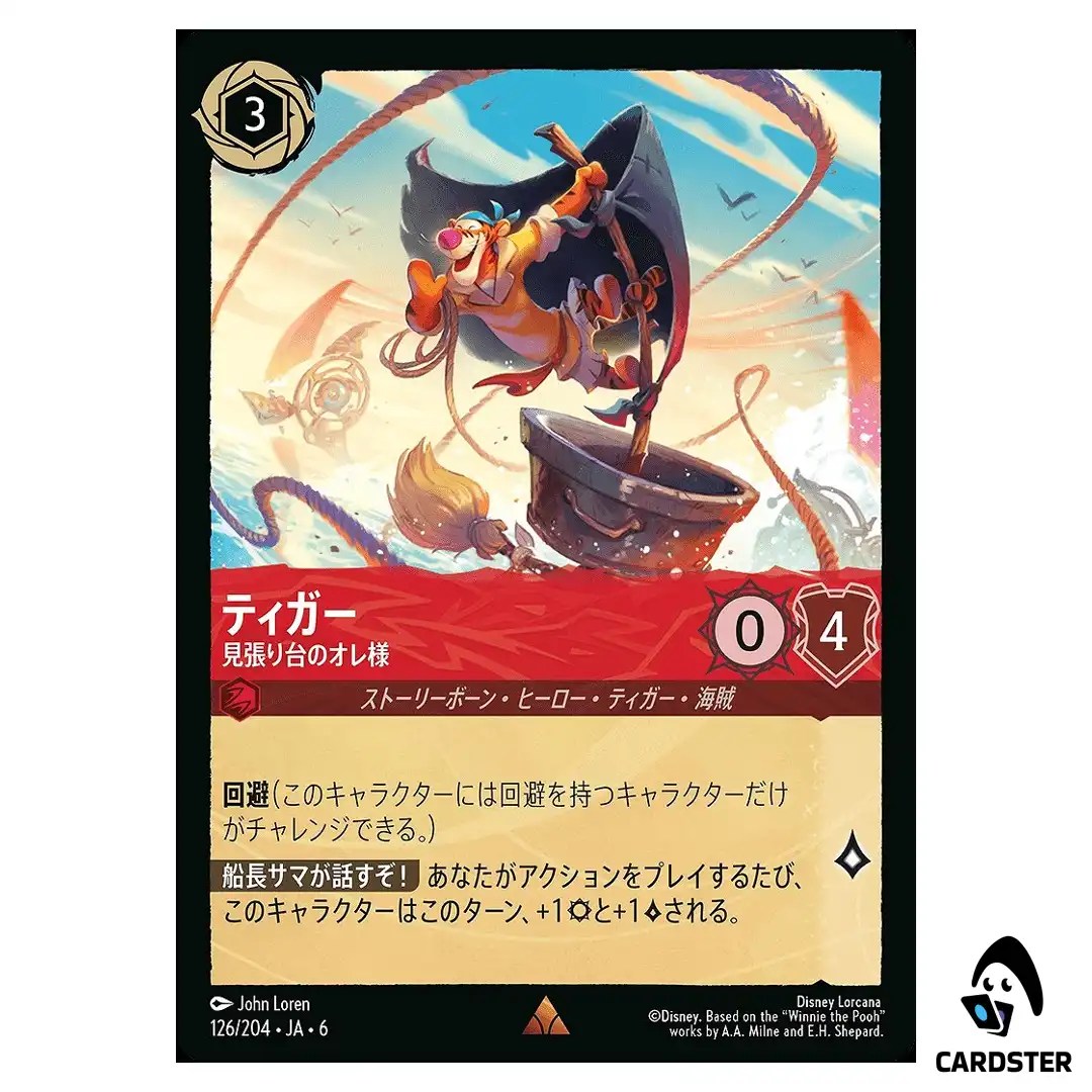 Tigger In the Crow’s Nest R 126/204 JA-6 [Normal] Azurite Sea Lorcana Japan