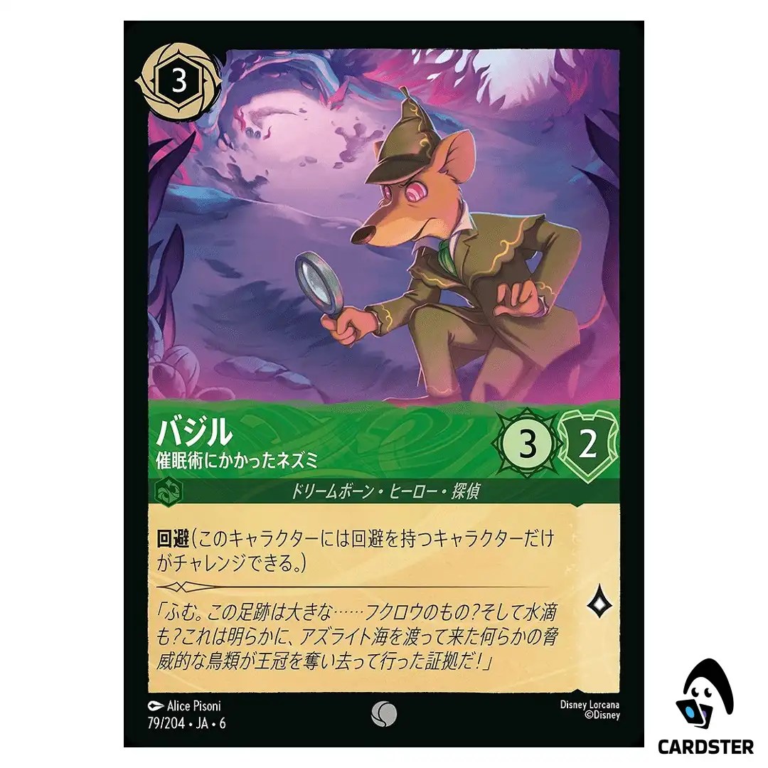 Basil Hypnotized Mouse C 79/204 JA-6 [Normal] Azurite Sea Lorcana Japanese