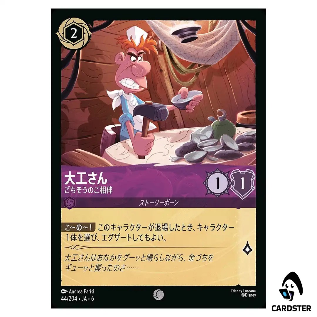The Carpenter Dinner Companion C 44/204 JA-6 [Normal] Azurite Sea Lorcana JP