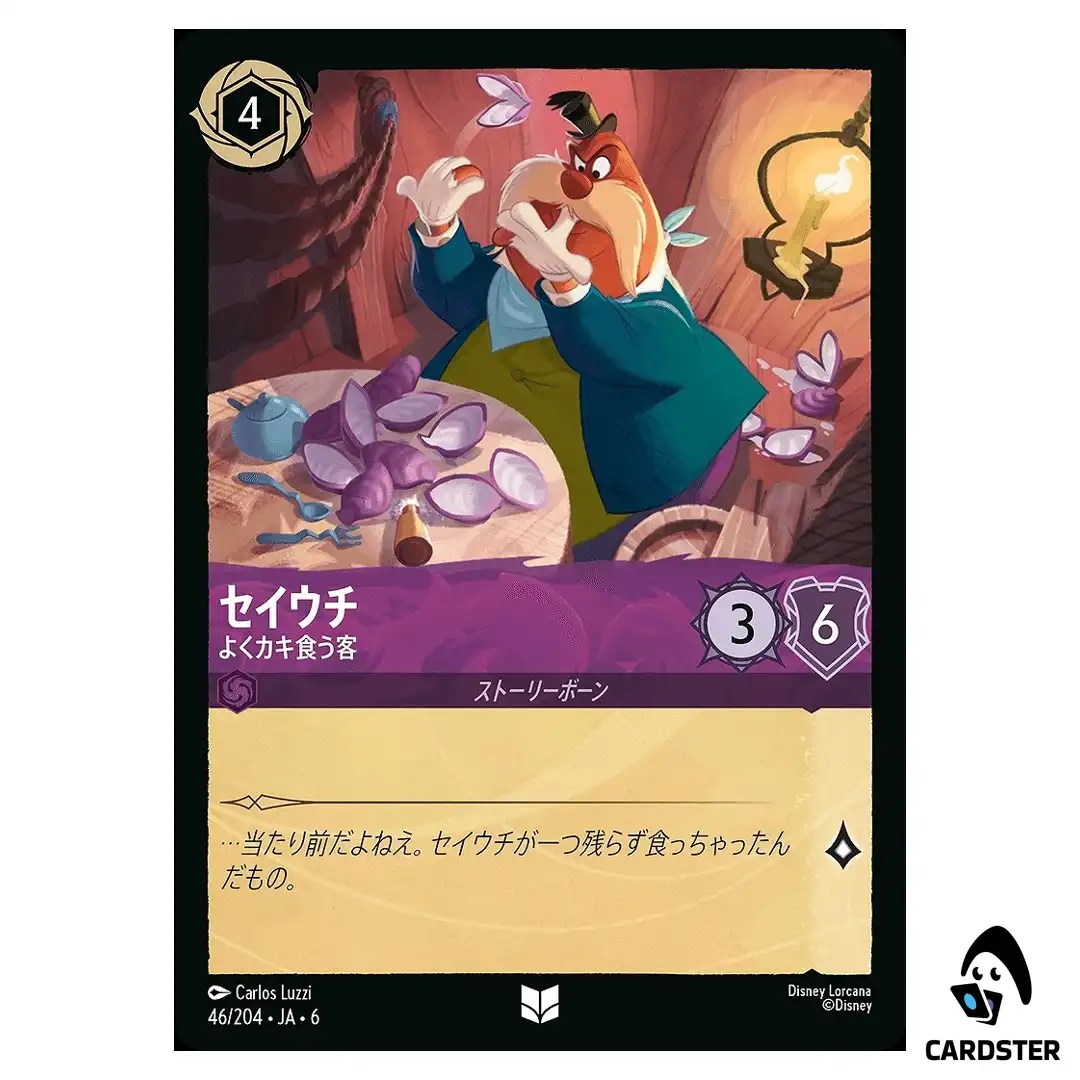 The Walrus Greedy Gourmand UC 46/204 JA-6 [Normal] Azurite Sea Lorcana Japan