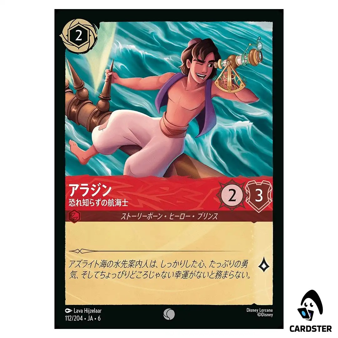 Aladdin Fearless Navigator C 112/204 JA-6 [Normal] Azurite Sea Lorcana Japan