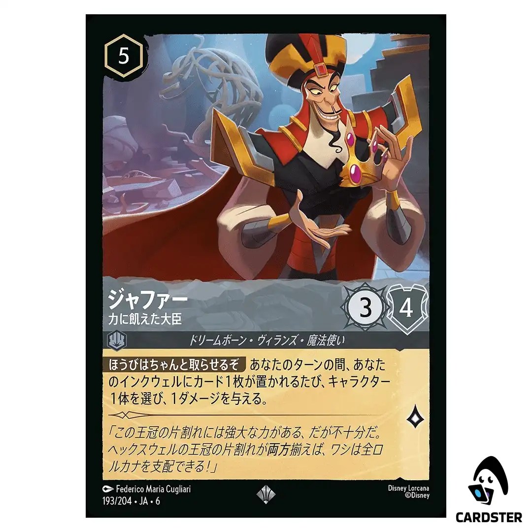 Jafar Power‐Hungry Vizier SR 193/204 JA-6 [Normal] Azurite Sea Lorcana Japan