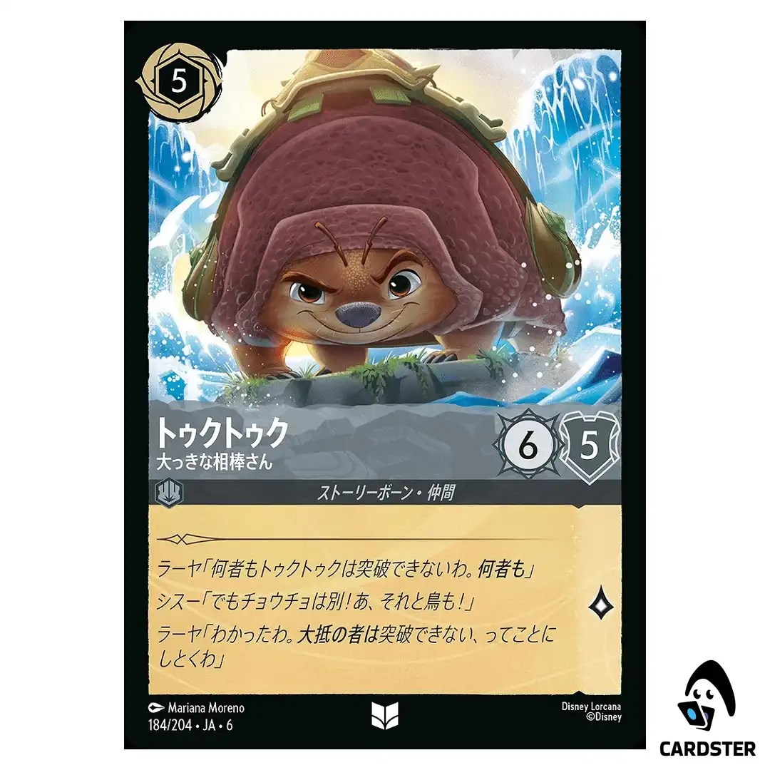 Tuk Tuk Big Buddy UC 184/204 JA-6 [Normal] Azurite Sea Lorcana Japanese