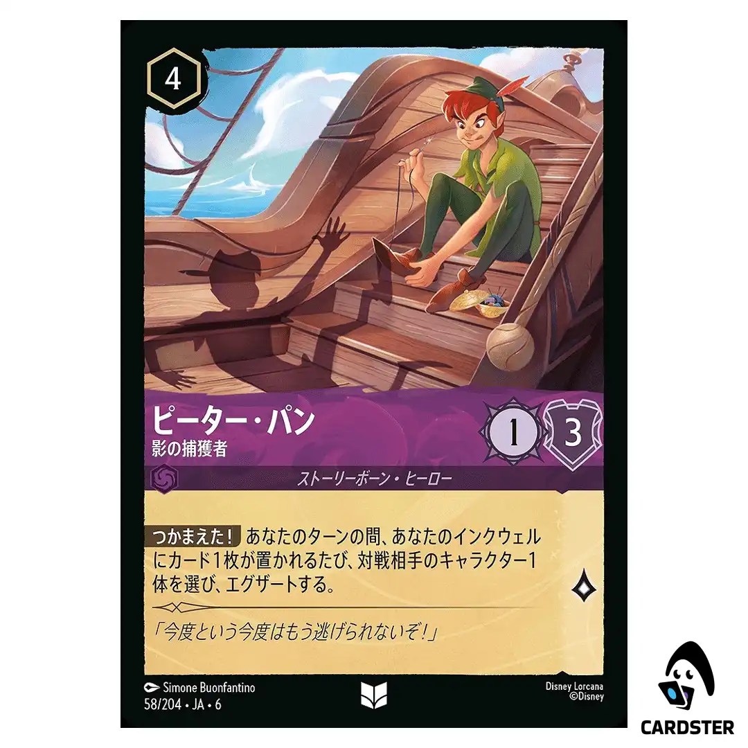 Peter Pan Shadow Catcher UC 58/204 JA-6 [Normal] Azurite Sea Lorcana Japan