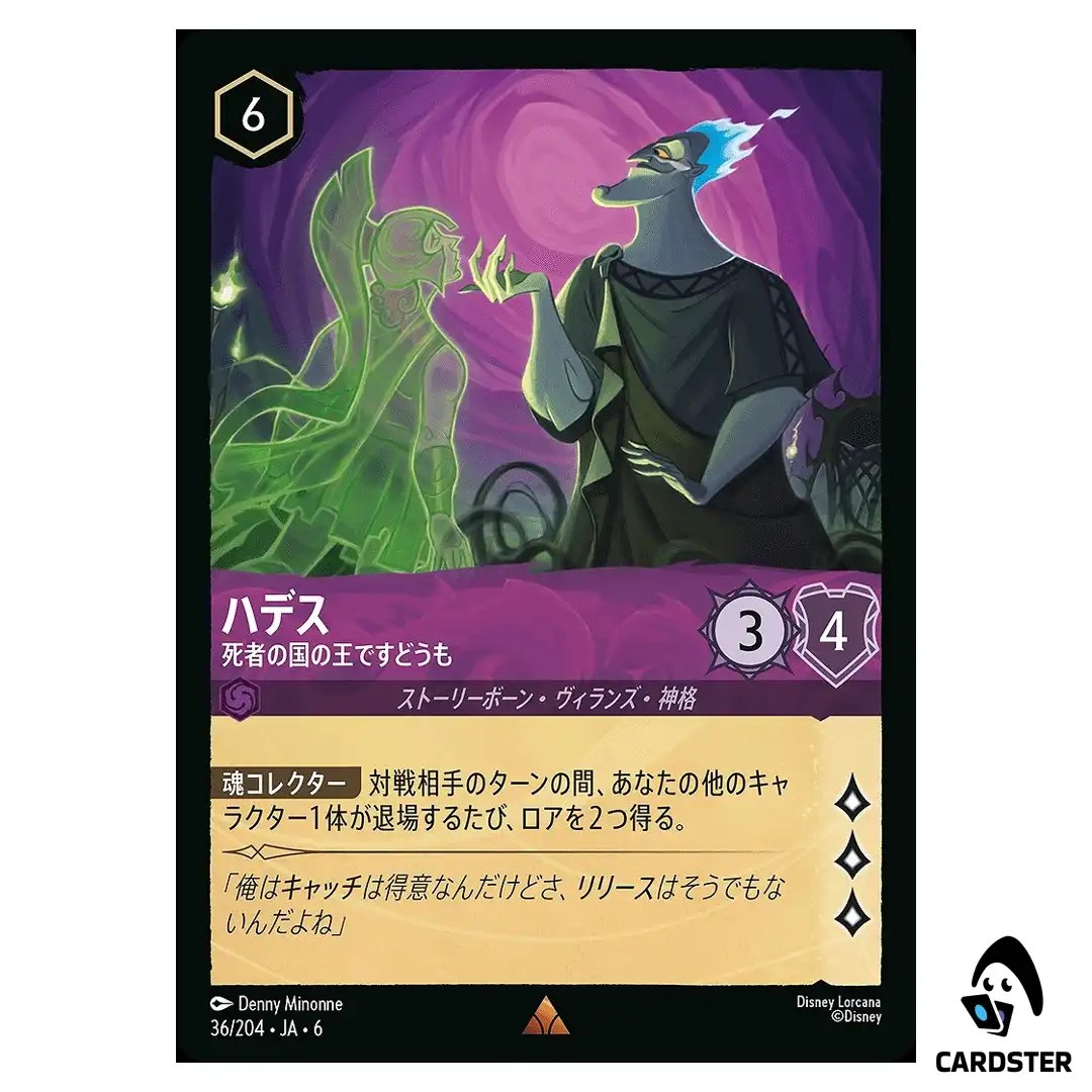 Hades Lord of the Dead R 36/204 JA-6 [Normal] Azurite Sea Lorcana Japanese