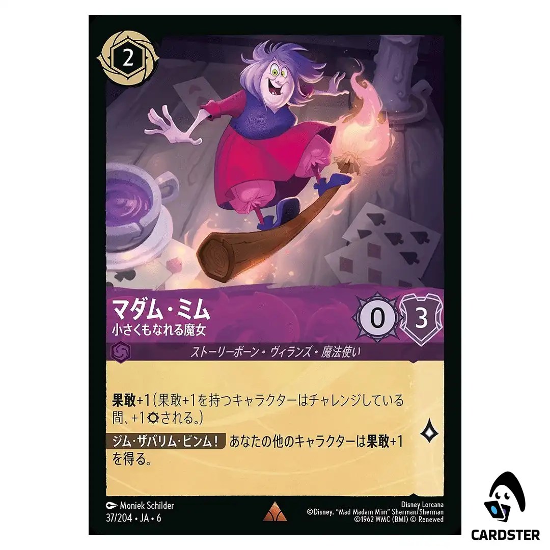 Madam Mim Tiny Adversary R 37/204 JA-6 [Normal] Azurite Sea Lorcana Japanese
