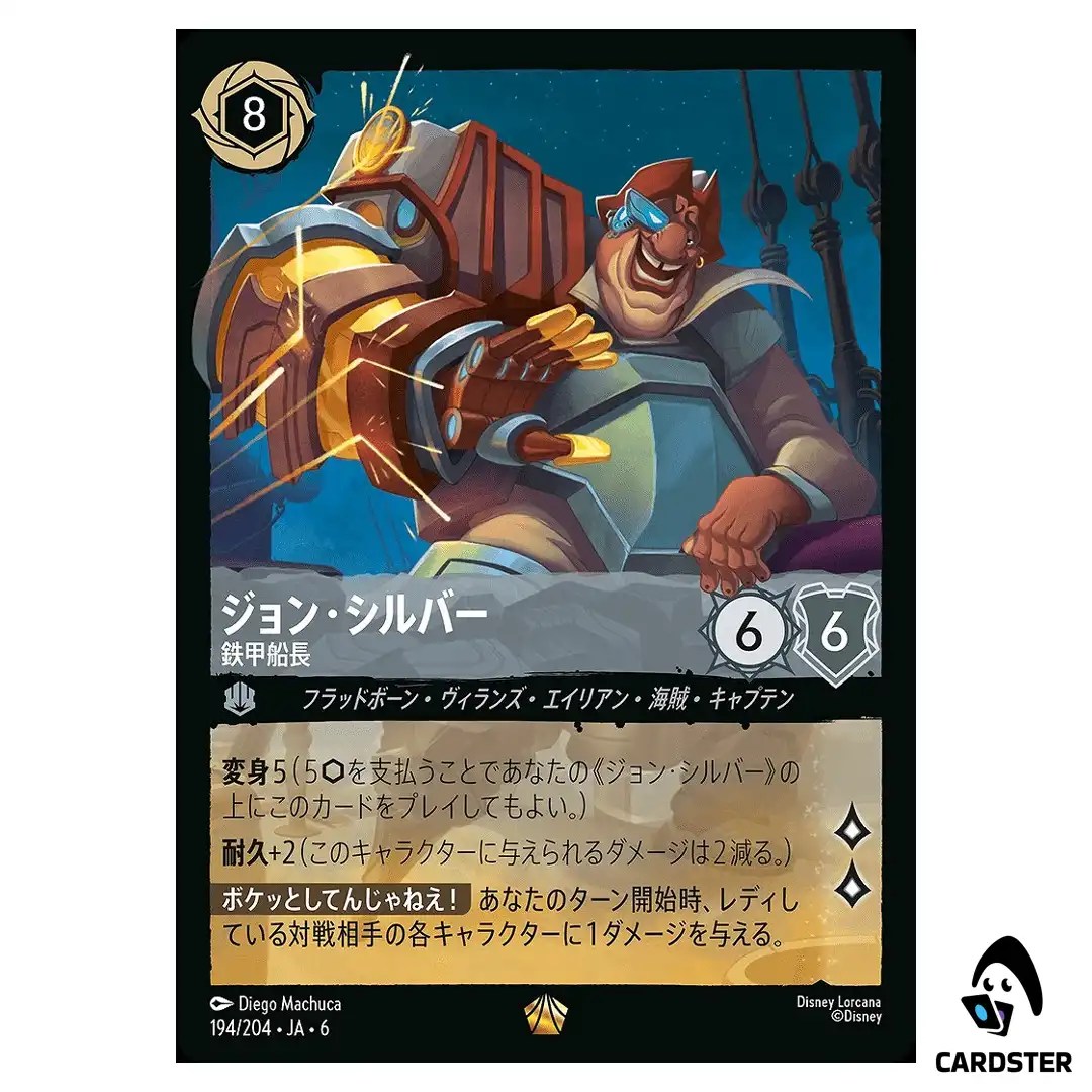 John Silver Stern Captain L 194/204 JA-6 [Normal] Azurite Sea Lorcana Japan