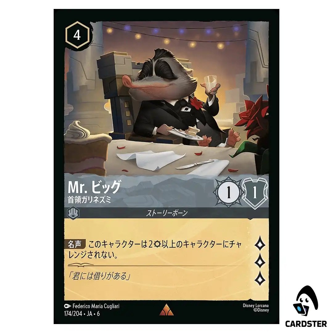 Mr. Big Shrewd Tycoon R 174/204 JA-6 [Normal] Azurite Sea Lorcana Japanese