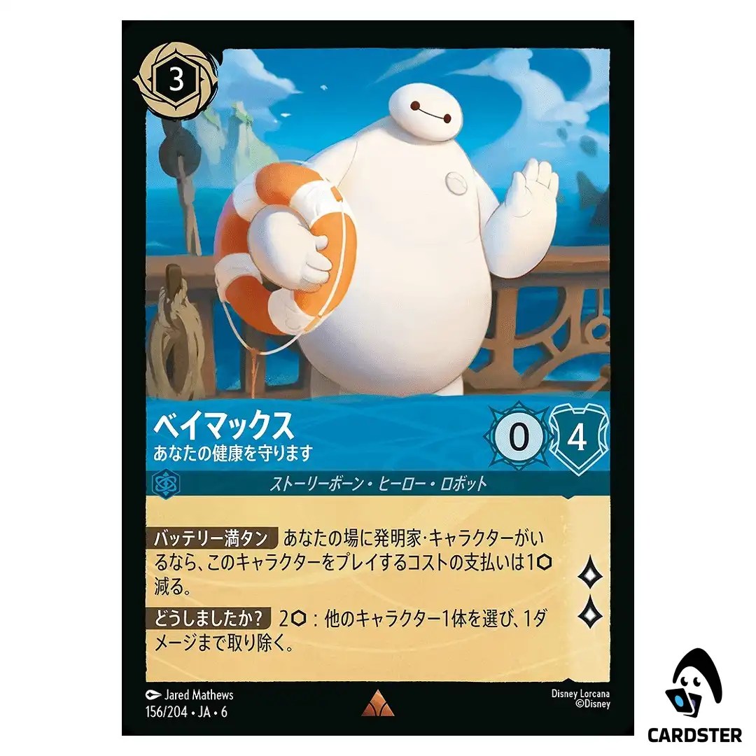 Baymax Personal Healthcare Companion R 156/204 JA-6 [Normal] Azurite Lorcana