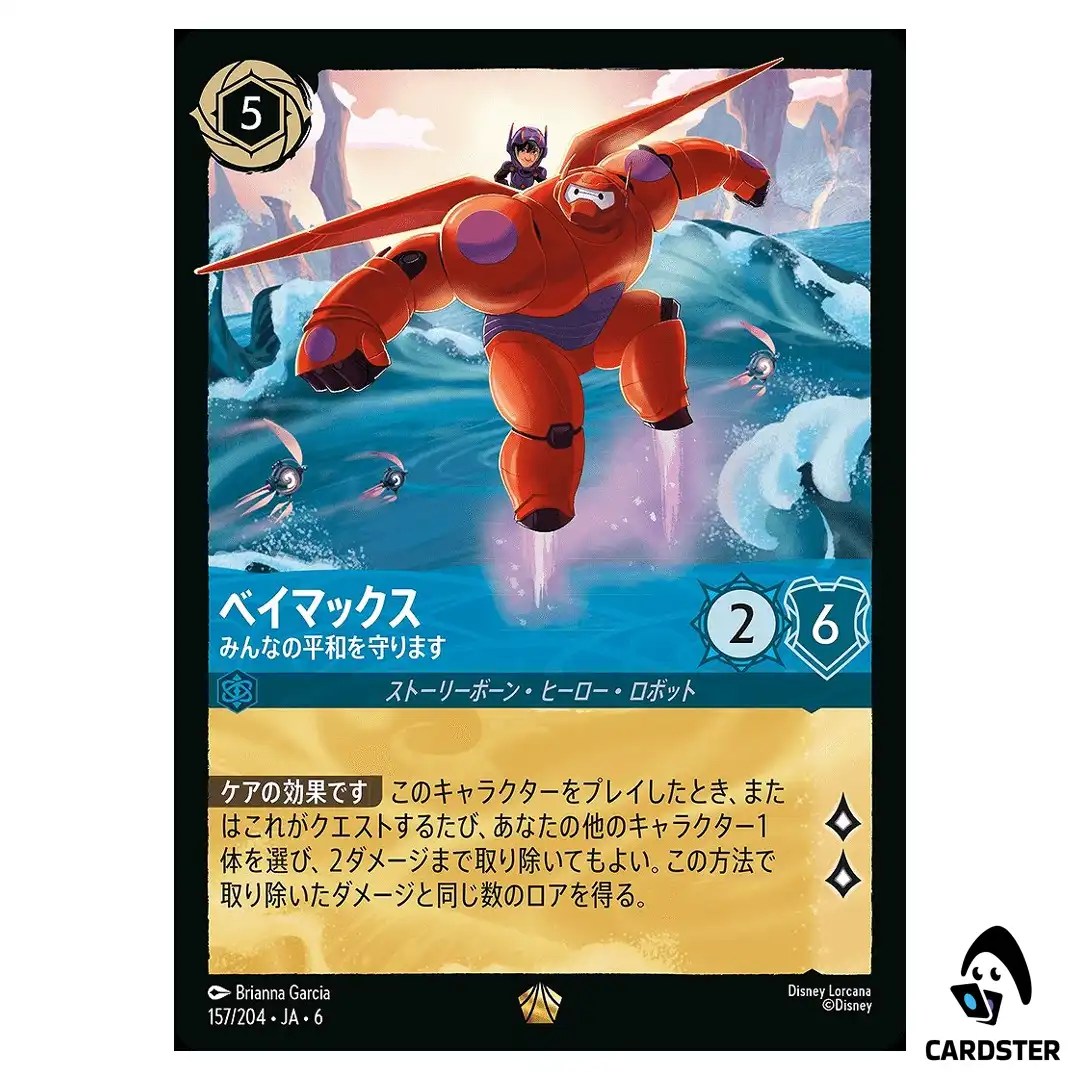 Baymax Armored Companion L 157/204 JA-6 [Normal] Azurite Sea Lorcana Japan