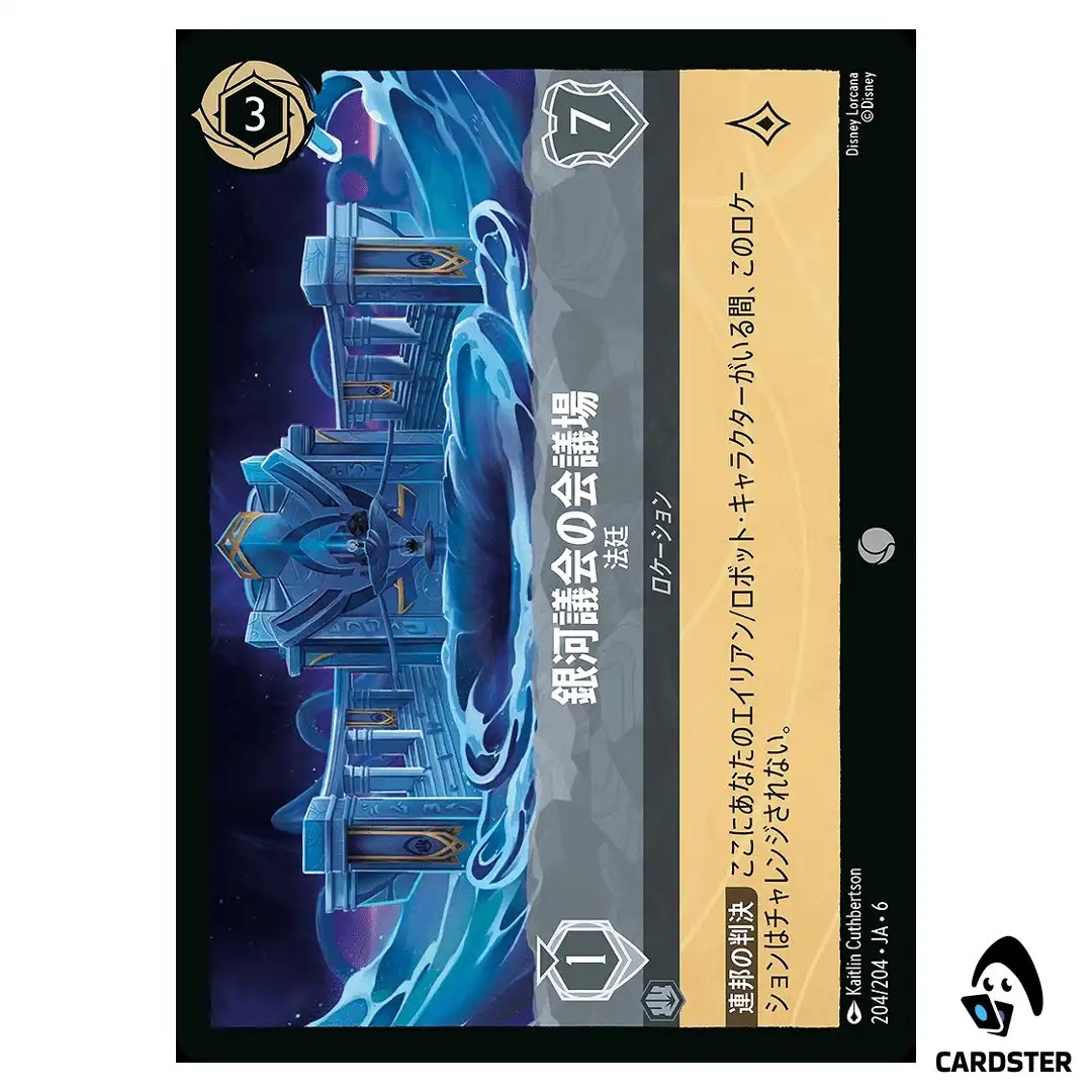 Galactic Council Chamber Courtroom C 204/204 JA-6 [Normal] Azuri Sea Lorcana