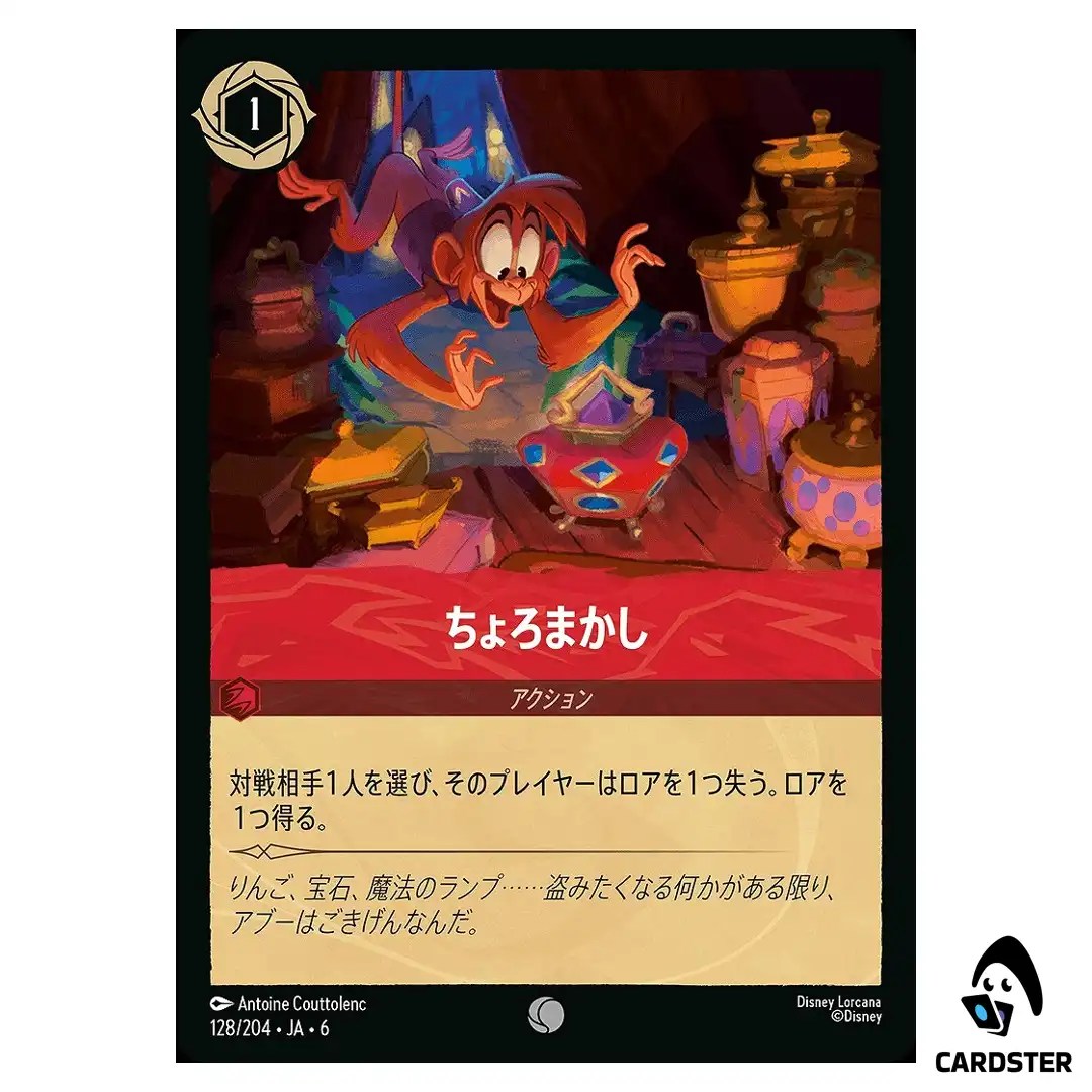 Thievery C 128/204 JA-6 [Foil] Azurite Sea Disney Lorcana Japanese