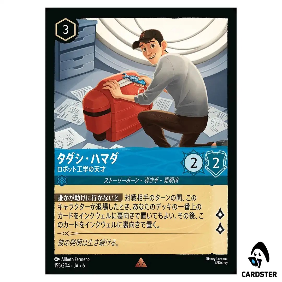 Tadashi Hamada Gifted Roboticist R 155/204 JA-6 [Normal] Azurite Sea Lorcana