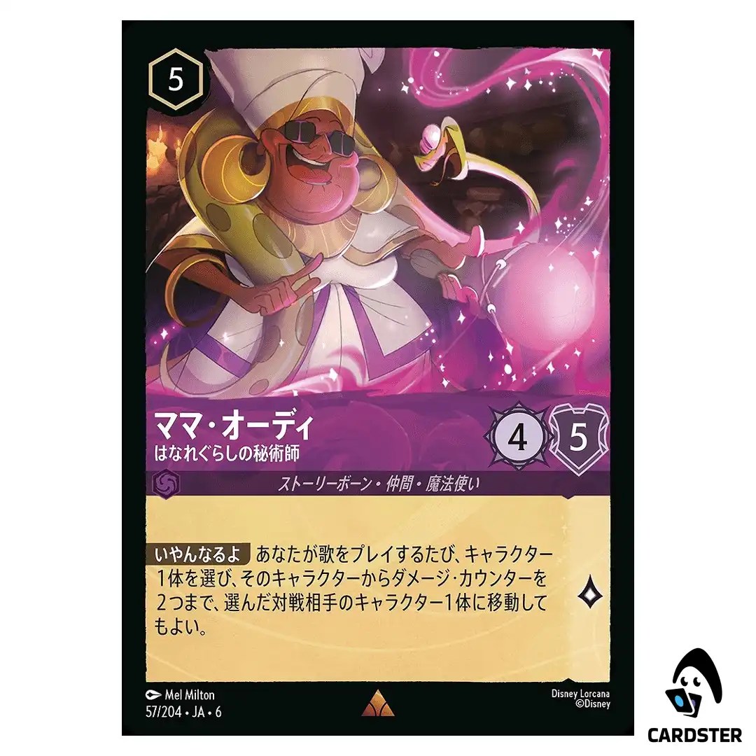 Mama Odie Solitary Sage R 57/204 JA-6 [Normal] Azurite Sea Lorcana Japanese