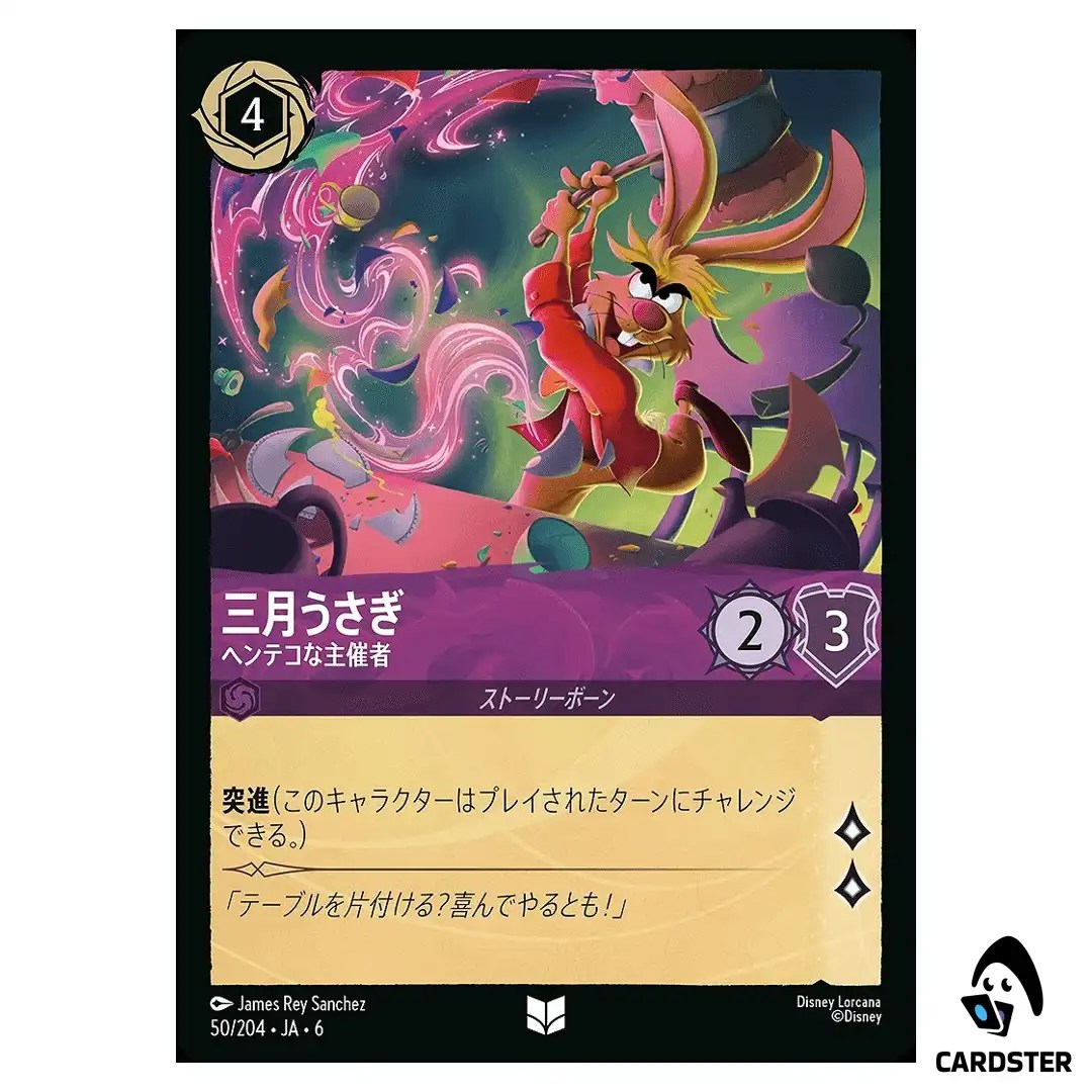 March Hare Absurd Host UC 50/204 JA-6 [Normal] Azurite Sea Lorcana Japanese