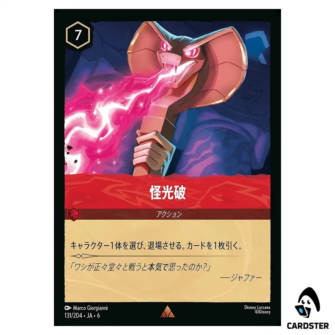 Energy Blast R 131/204 JA-6 [Foil] Azurite Sea Disney Lorcana Japanese