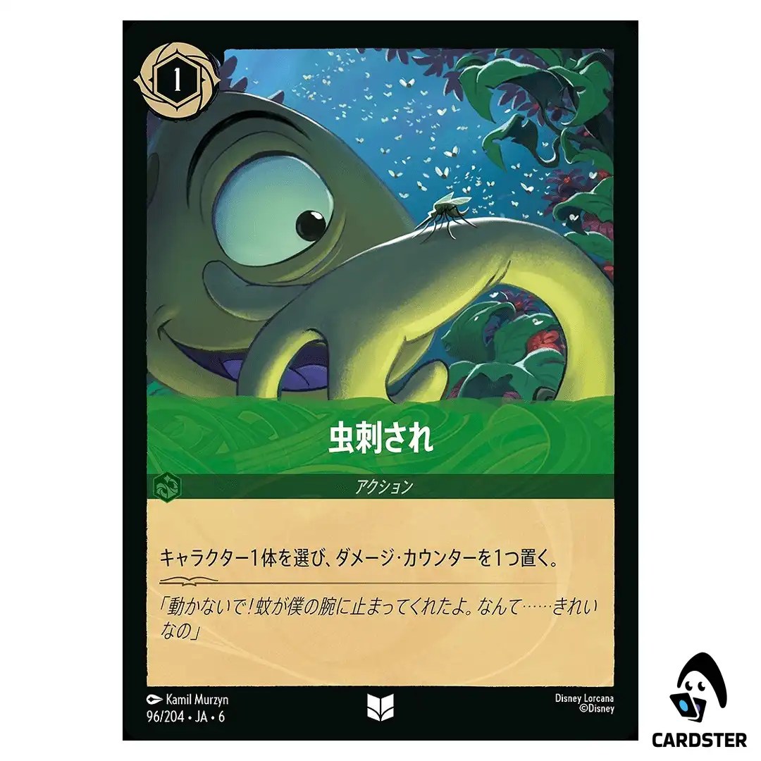 Mosquito Bite UC 96/204 JA-6 [Foil] Azurite Sea Disney Lorcana Japanese