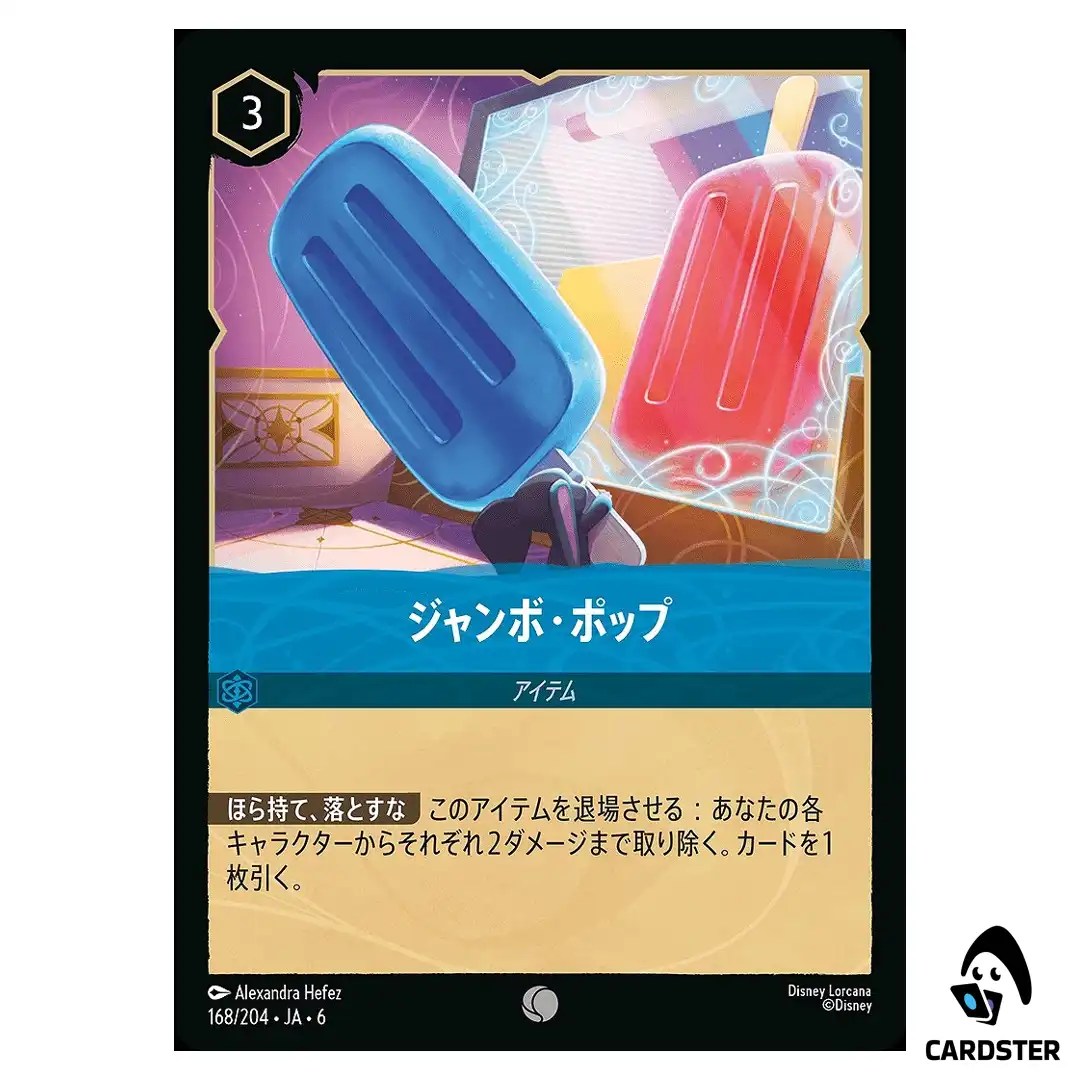 Jumbo Pop C 168/204 JA-6 [Foil] Azurite Sea Disney Lorcana Japanese