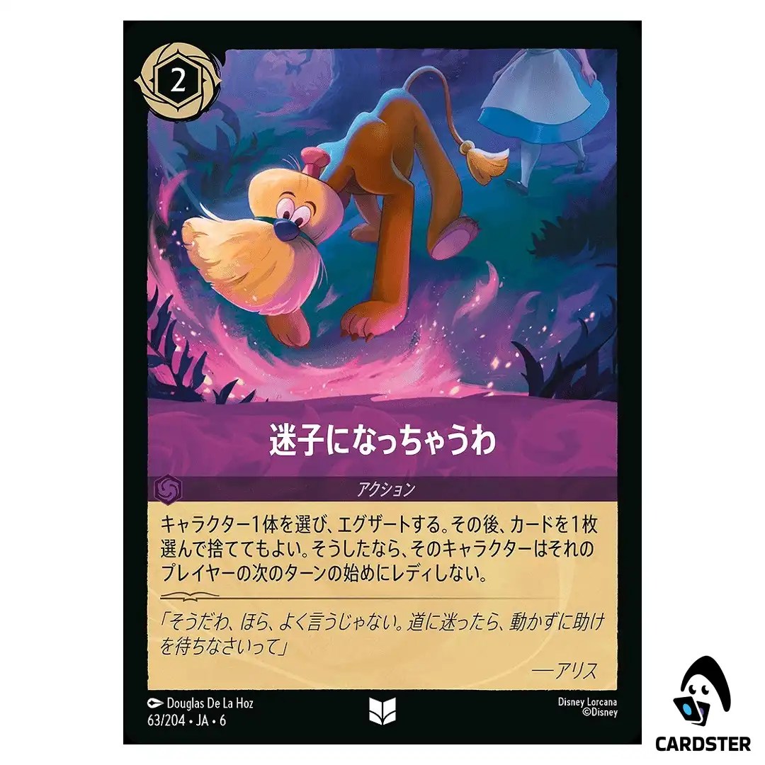 Lose the Way UC 63/204 JA-6 [Foil] Azurite Sea Disney Lorcana Japanese