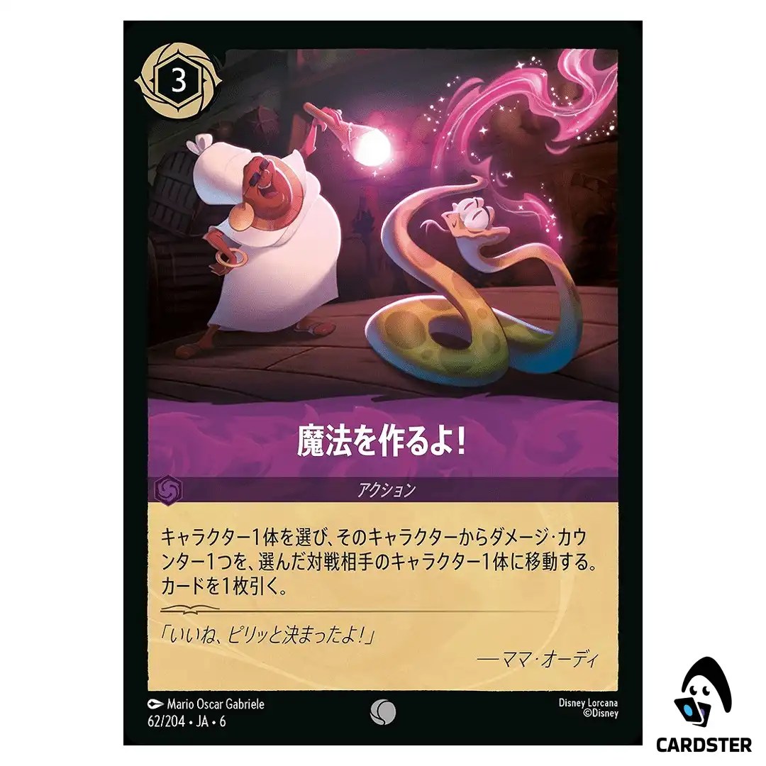 Making Magic C 62/204 JA-6 [Foil] Azurite Sea Disney Lorcana Japanese