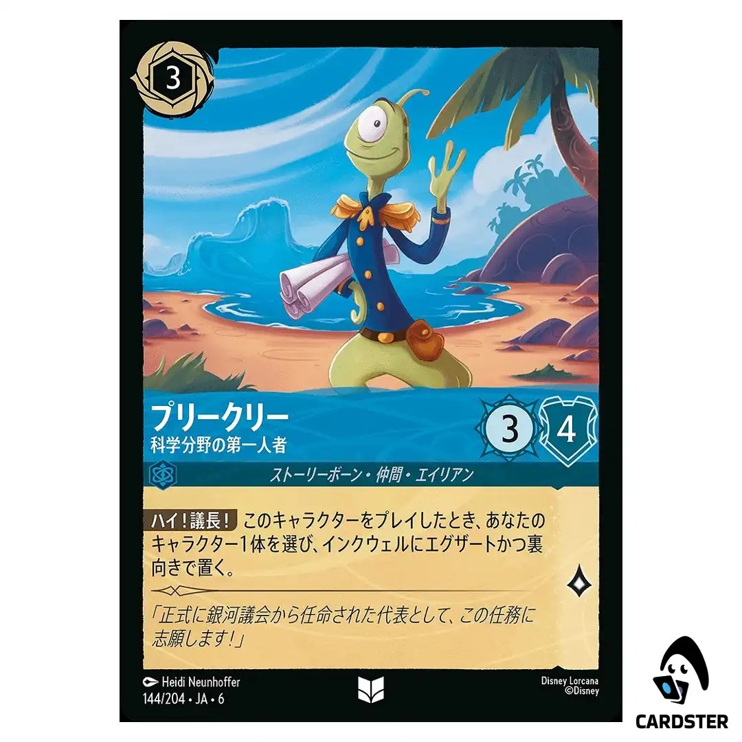 Pleakley Scientific Expert UC 144/204 JA-6 [Normal] Azurite Sea Lorcana JP