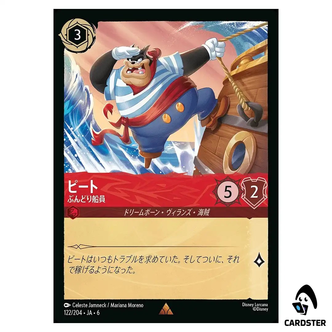 Pete Freebooter R 122/204 JA-6 [Foil] Azurite Sea Disney Lorcana Japanese