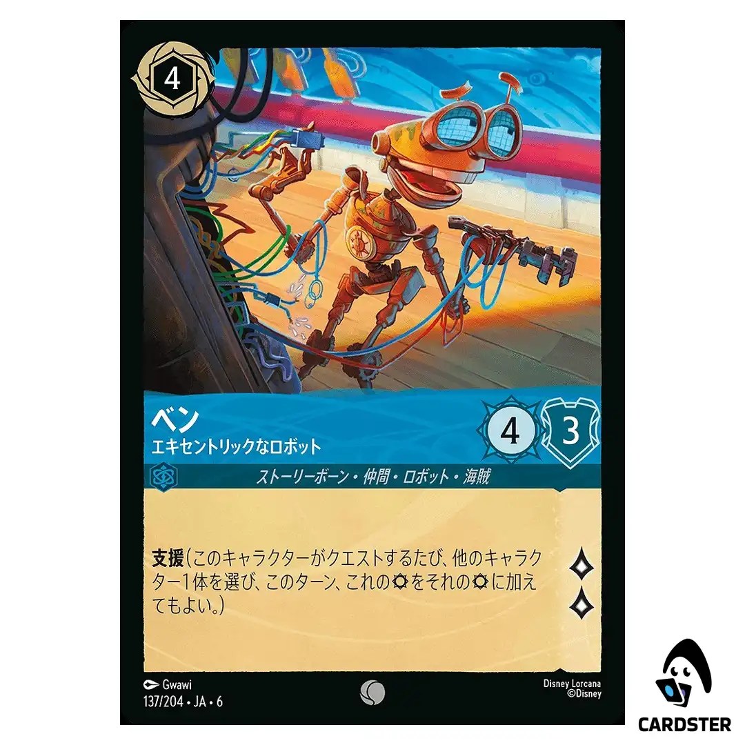 B.E.N. Eccentric Robot C 137/204 JA-6 [Foil] Azurite Sea Lorcana Japanese