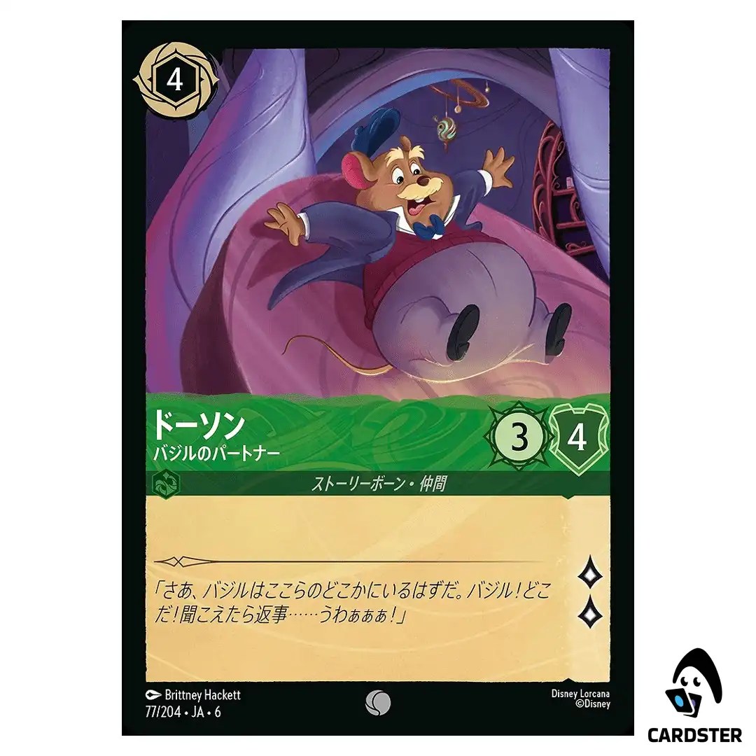 Dawson Basil’s Assistant C 77/204 JA-6 [Foil] Azurite Sea Lorcana Japanese
