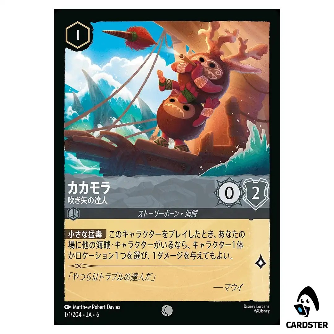 Kakamora Long‐Range Specialist C 171/204 JA-6 [Foil] Azurite Sea Lorcana JP
