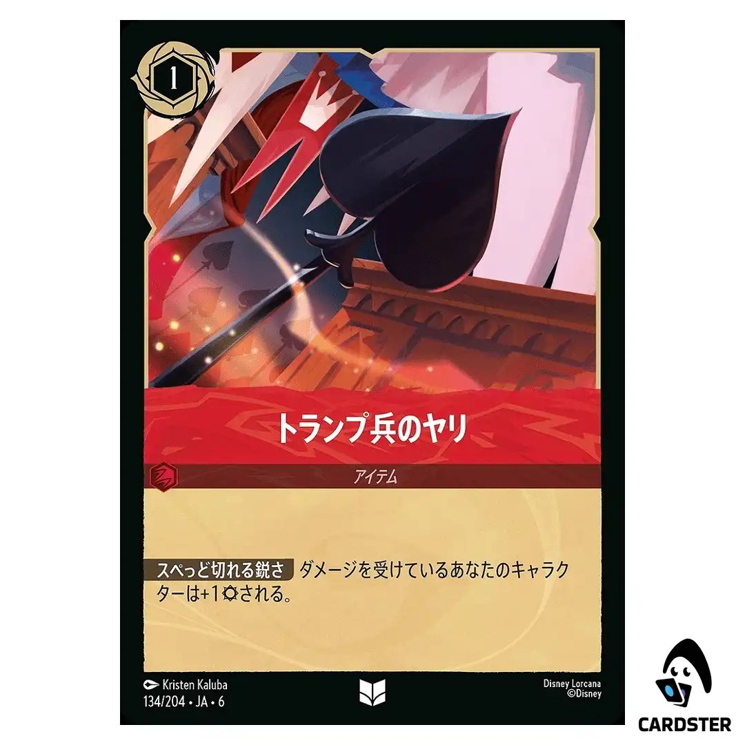 Card Soldier’s Spear UC 134/204 JA-6 [Foil] Azurite Sea Lorcana Japanese