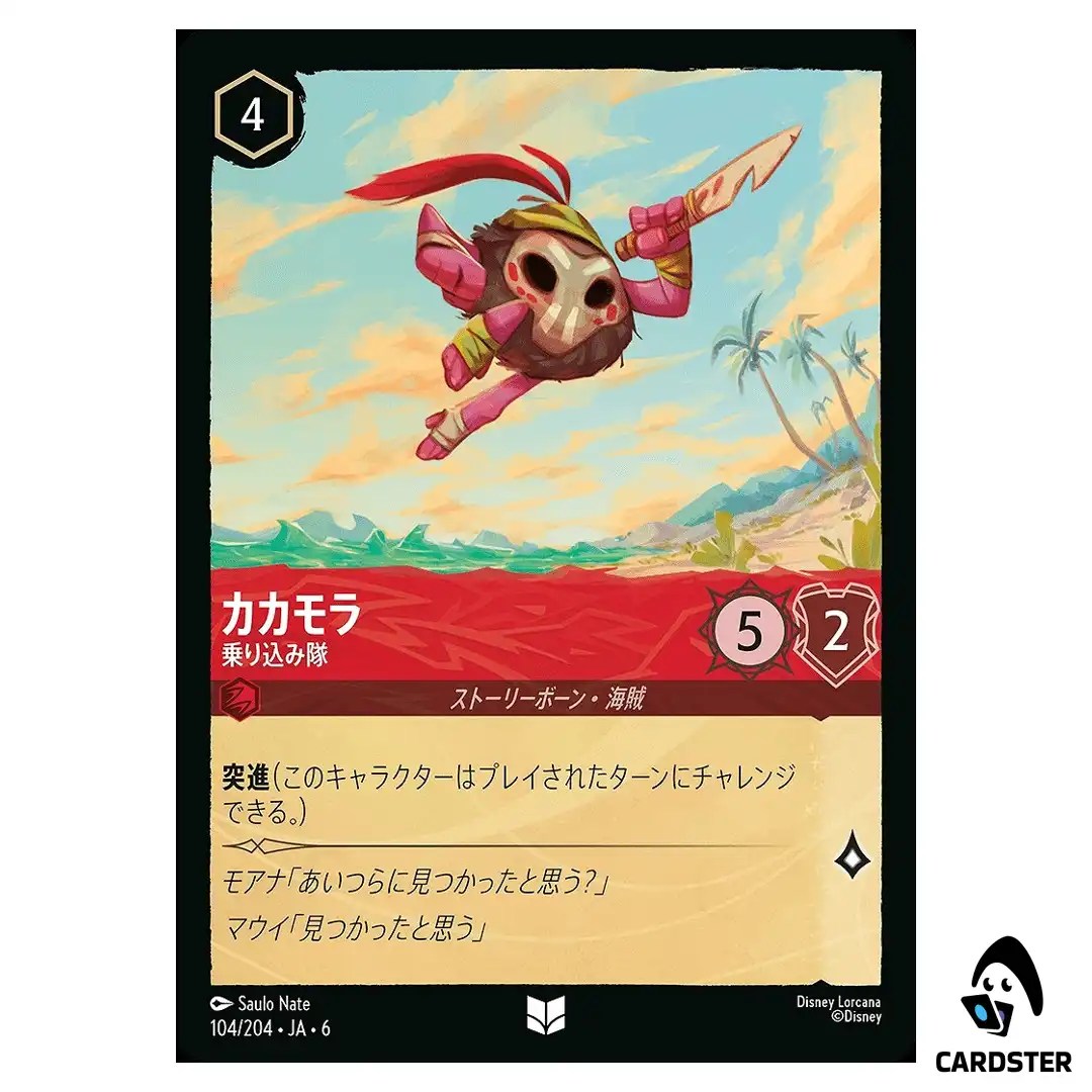 Kakamora Boarding Party UC 104/204 JA-6 [Foil] Azurite Sea Lorcana Japanese