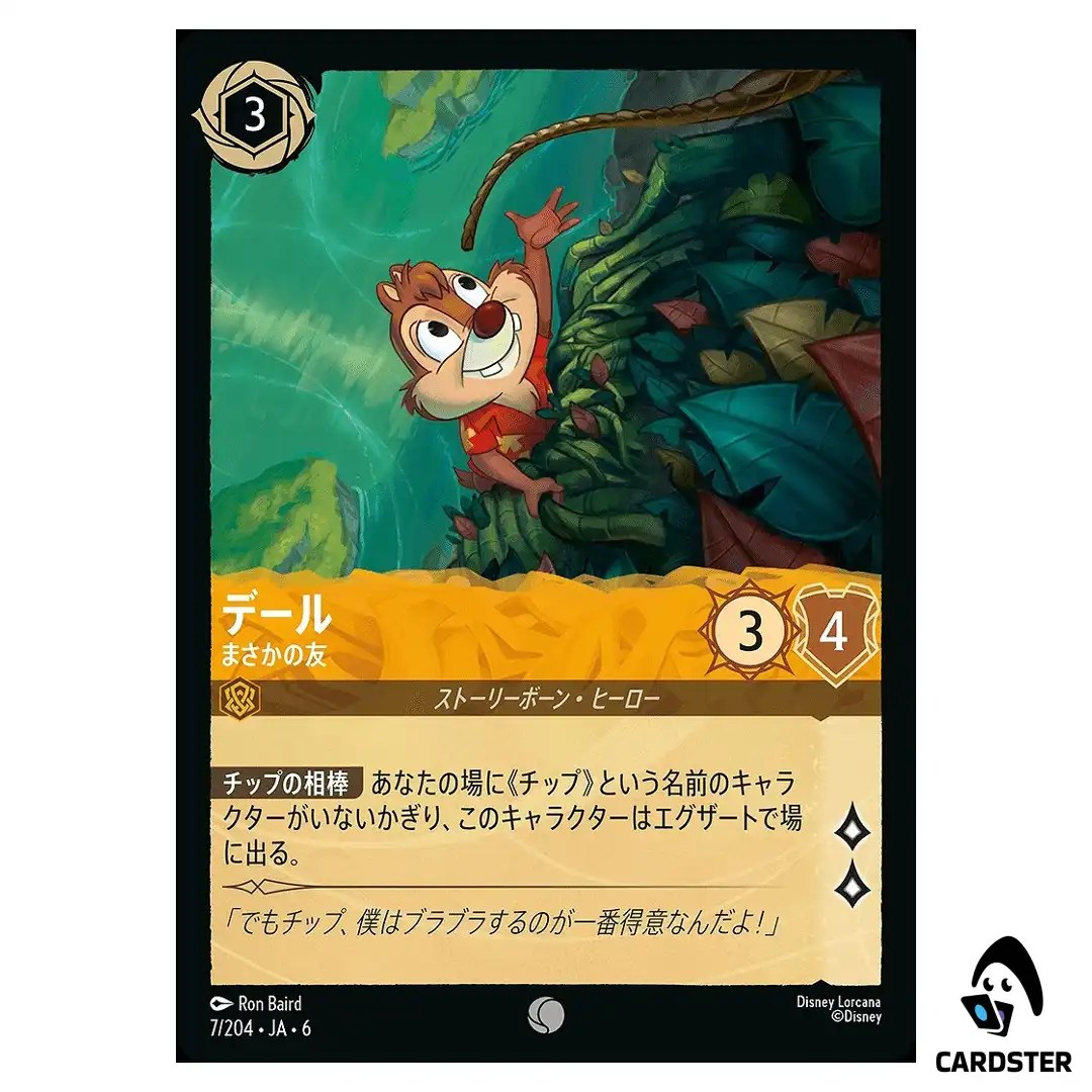 Dale Friend in Need C 7/204 JA-6 [Foil] Azurite Sea Disney Lorcana Japanese