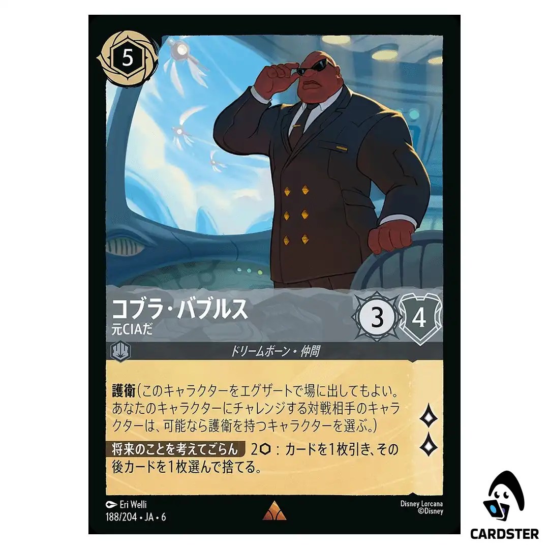 Cobra Bubbles Former CIA R 188/204 JA-6 [Foil] Azurite Sea Lorcana Japanese