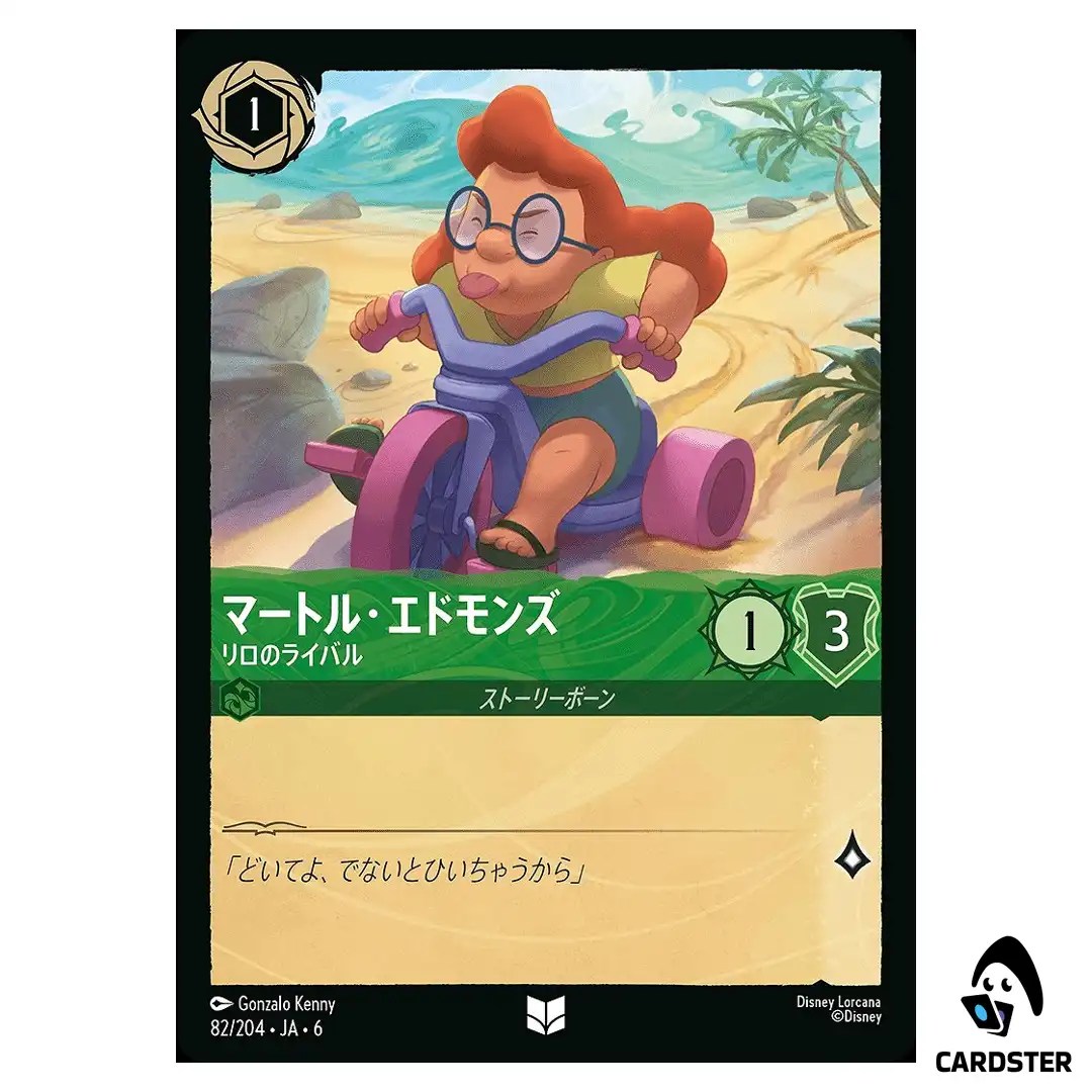 Mertle Edmonds Lilo’s Rival UC 82/204 JA-6 [Foil] Azurite Sea Lorcana Japan
