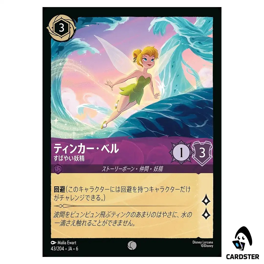 Tinker Bell Fast Flier C 43/204 JA-6 [Foil] Azurite Sea Lorcana Japanese