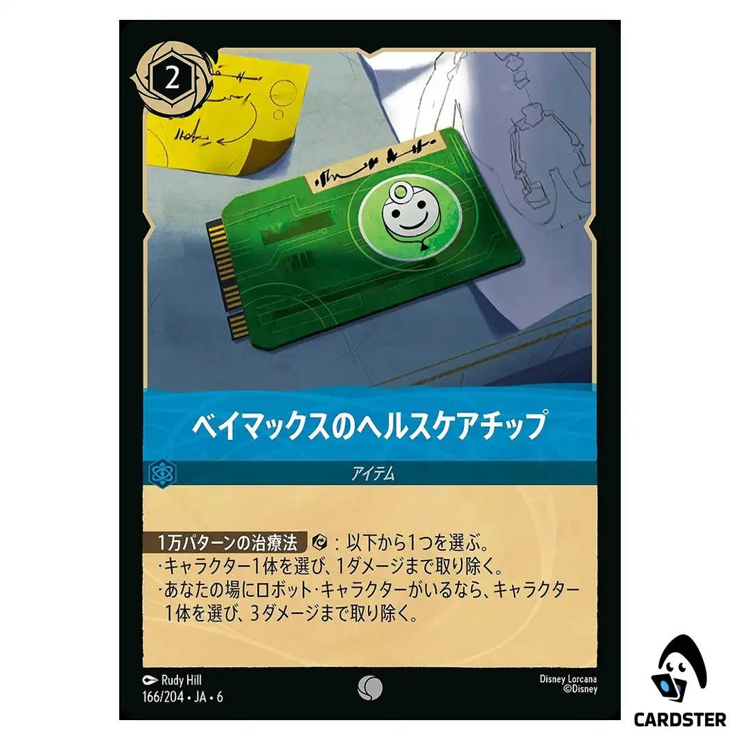 Baymax’s Healthcare Chip C 166/204 JA-6 [Foil] Azurite Sea Lorcana Japanese