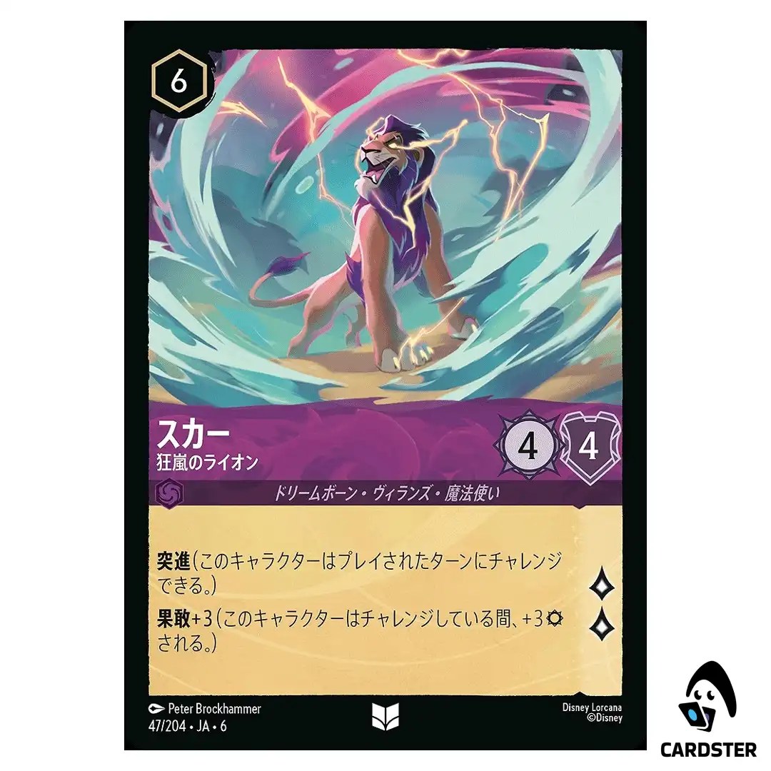 Scar Tempestuous Lion UC 47/204 JA-6 [Foil] Azurite Sea Lorcana Japanese